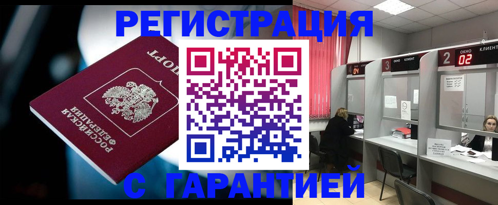 купить прописку в Владивостоке