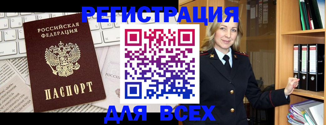 регистрация в Владивостоке