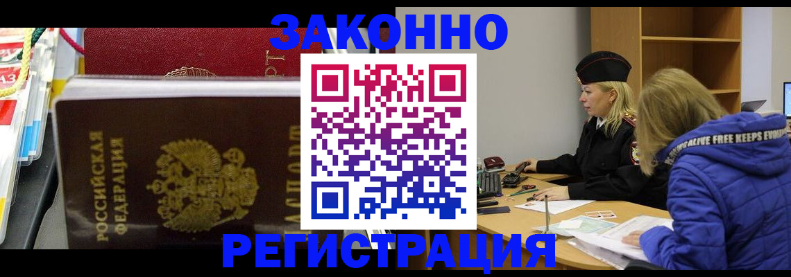 прописка поиск в Владивостоке
