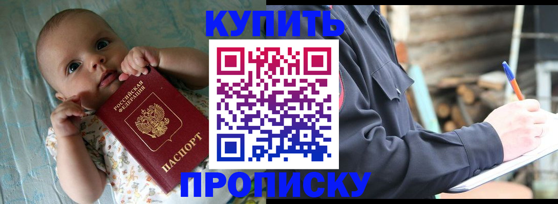 прописка поиск в Владивостоке