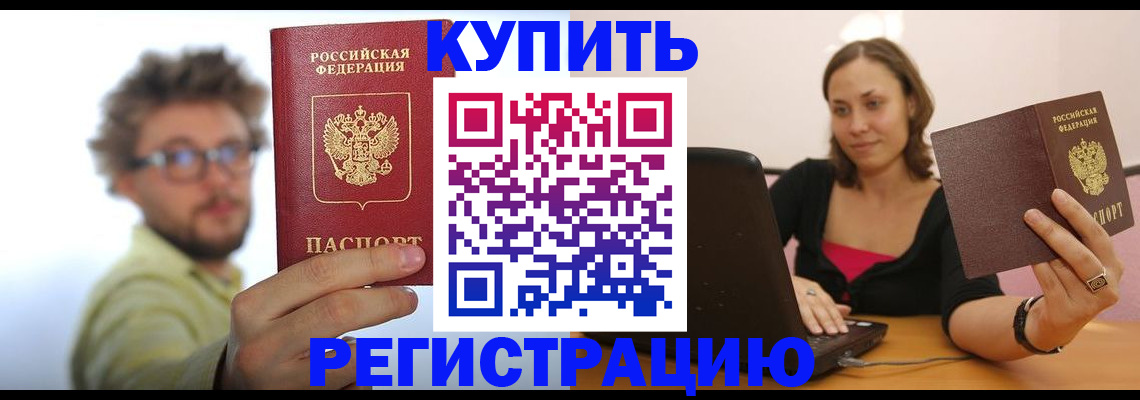 временная регистрация надежно в Владивостоке