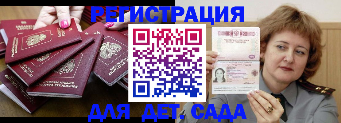 временная прописка в Владивостоке