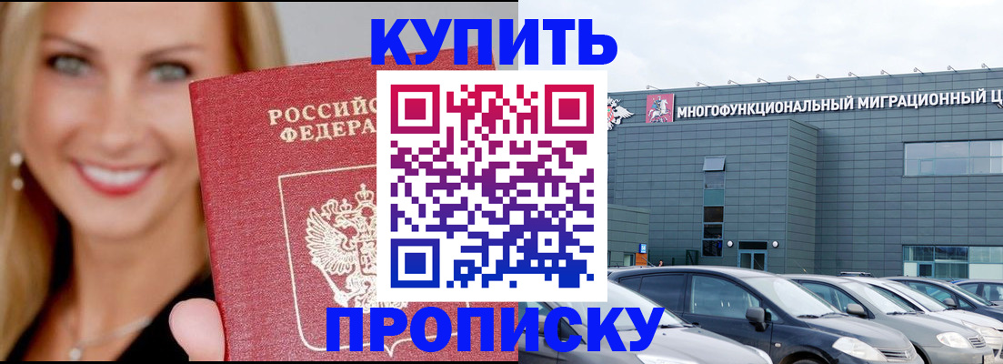 прописка поиск в Владивостоке